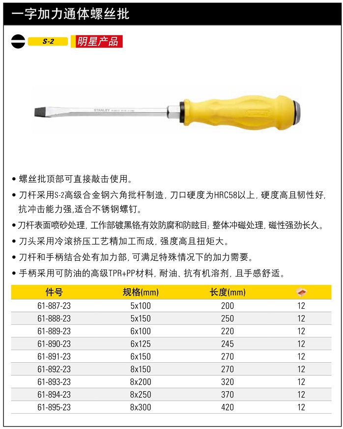 史丹利一字通體批8.jpg250mm.jpg