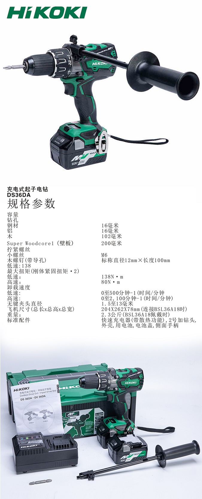 高壹充電電鉆DS36DA 36V無刷雙電.jpg