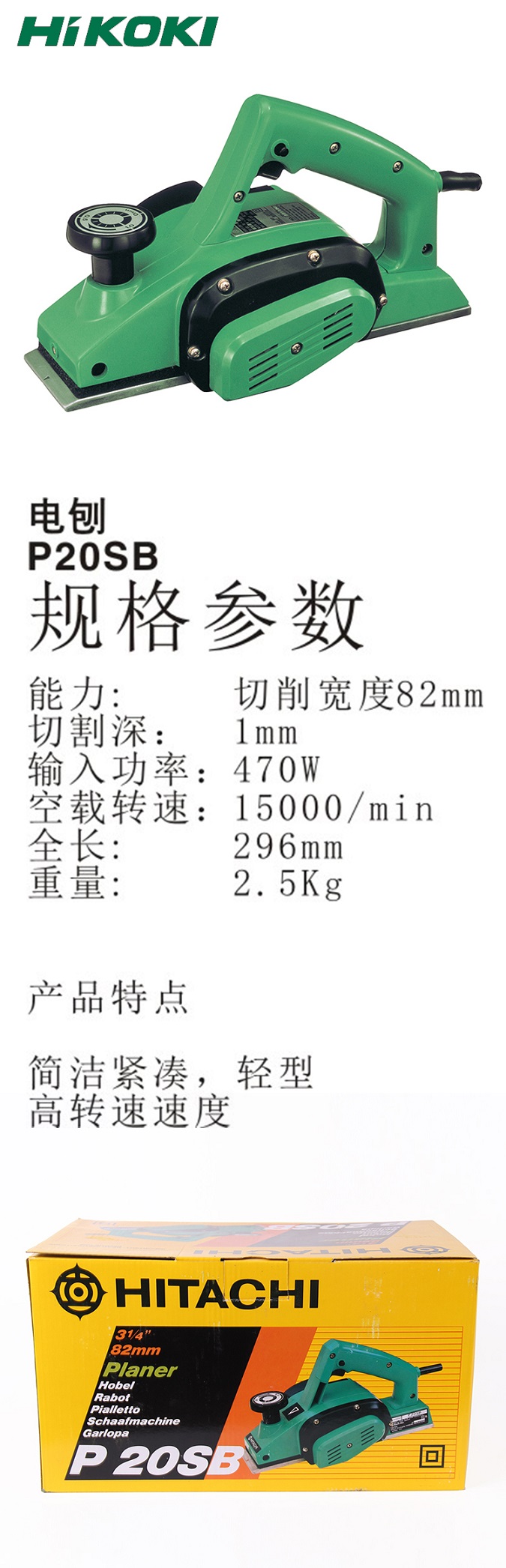 高壹電刨P20SB 470W.jpg