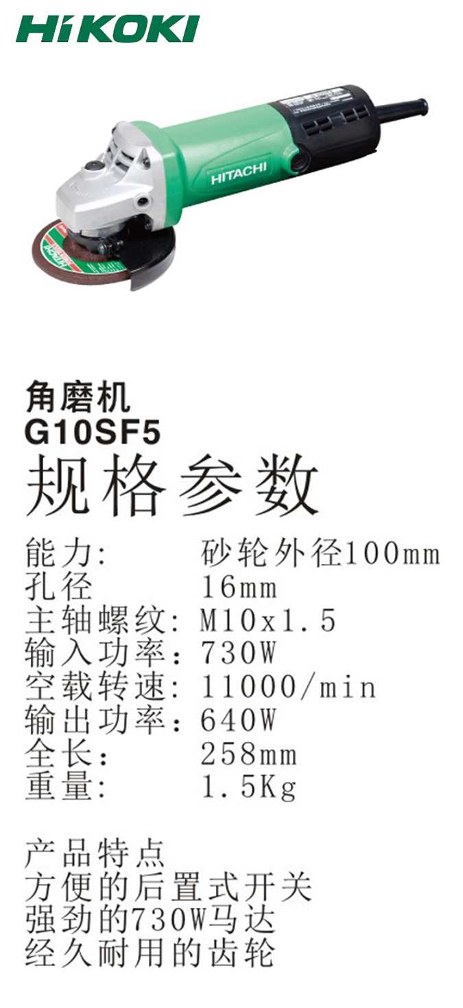 高壹角磨機G10SF5 100mm730W后置開關(guān).jpg