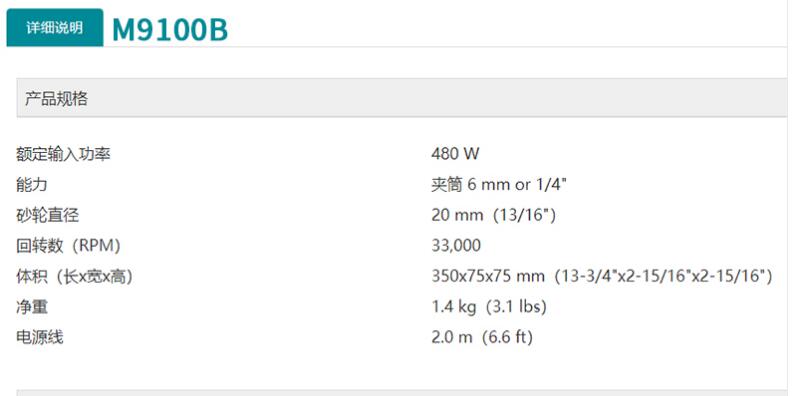 牧田直磨機電磨M9100B.jpg