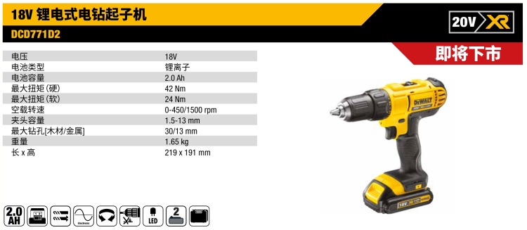 得偉充電式起子機(jī)DCD771.jpg